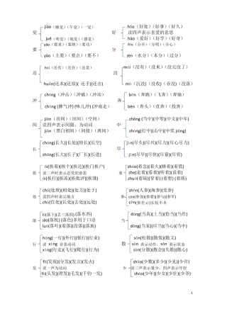 小学生常用多音字