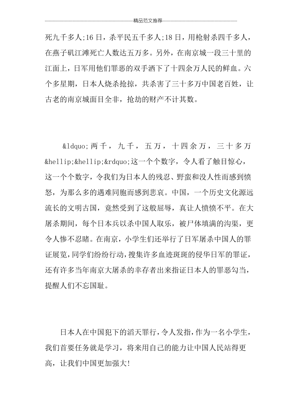 小学生寻访红色足迹征文优秀_第2页