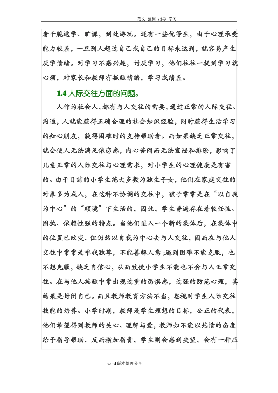 小学生常见心理问题成因及措施方案_第3页