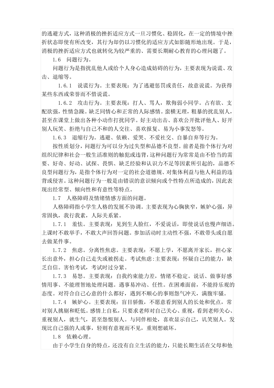 小学生常见心理问题成因和措施_第3页