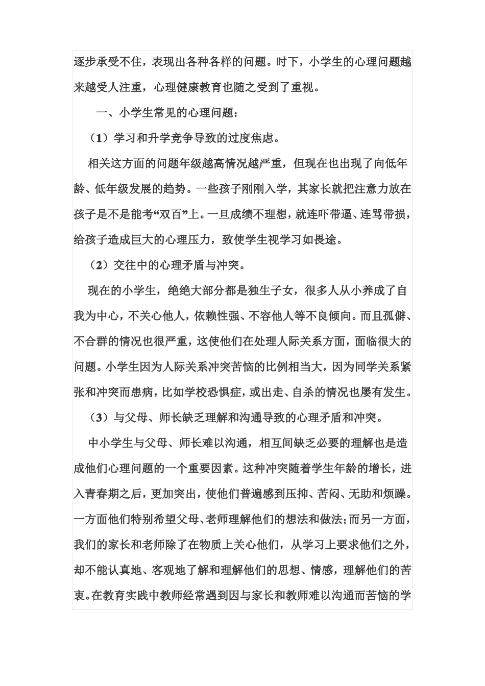 小学生常见的心理问题及解决方法_第2页