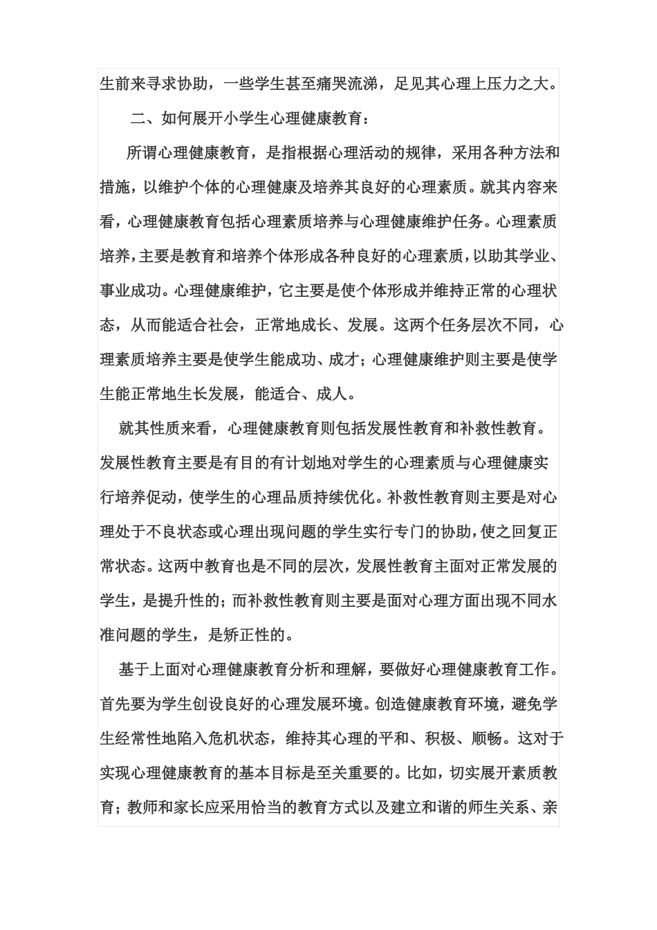 小学生常见的心理问题及解决方法_第3页