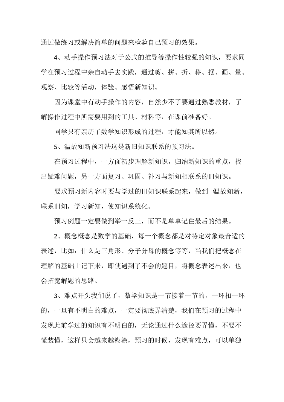 小学生应该怎样预习数学_第2页