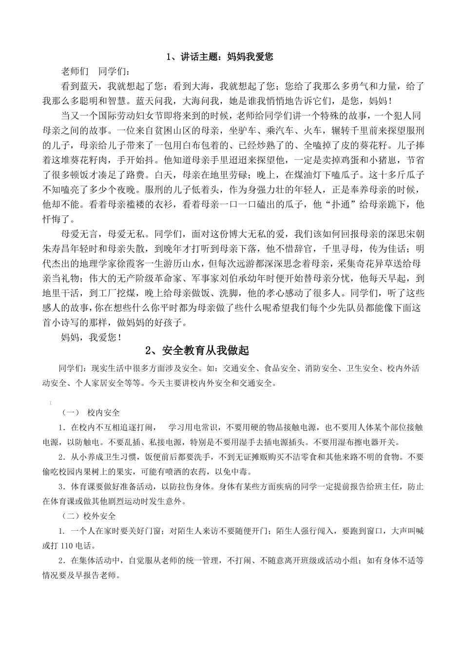 小学生广播稿_第1页