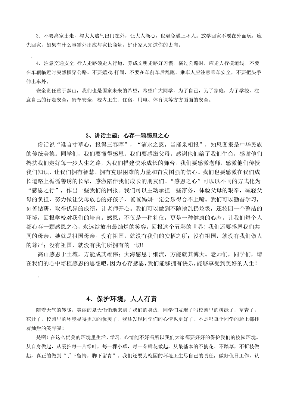 小学生广播稿_第2页