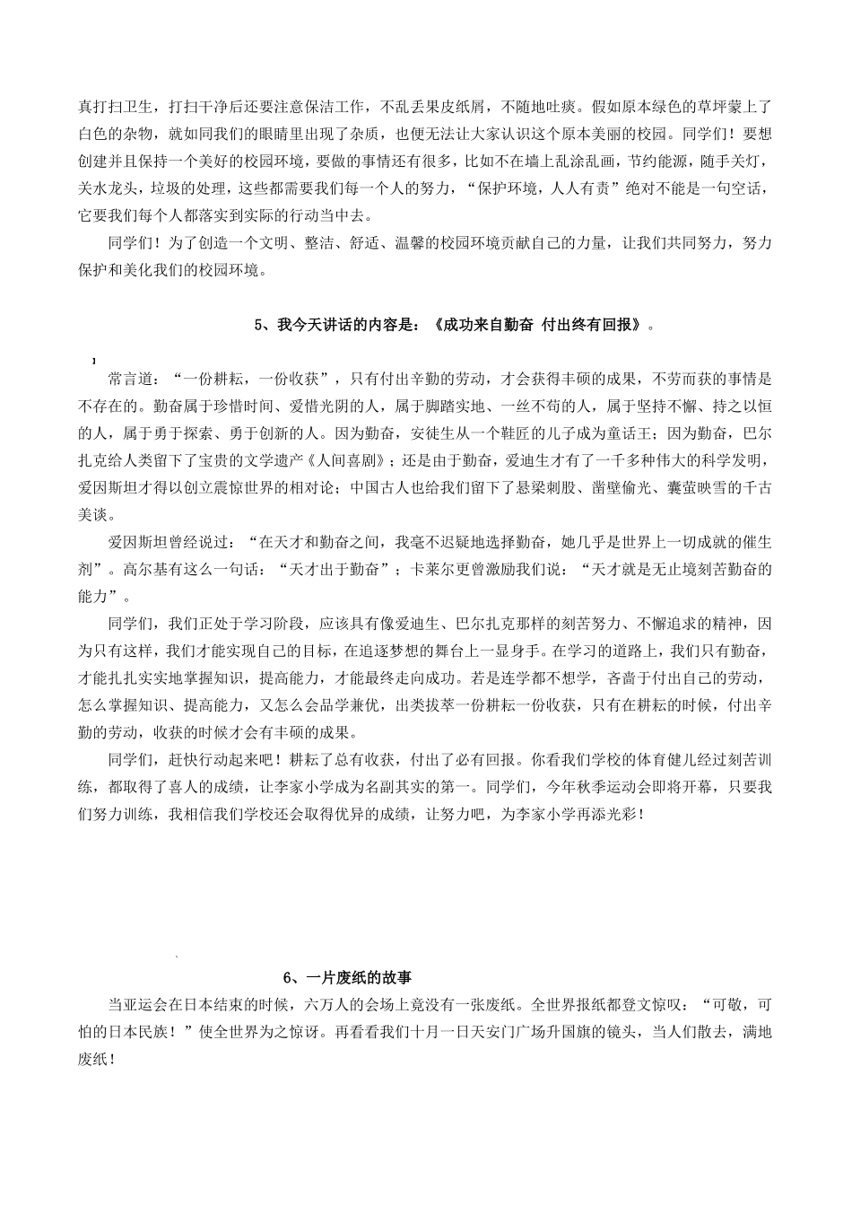 小学生广播稿_第3页