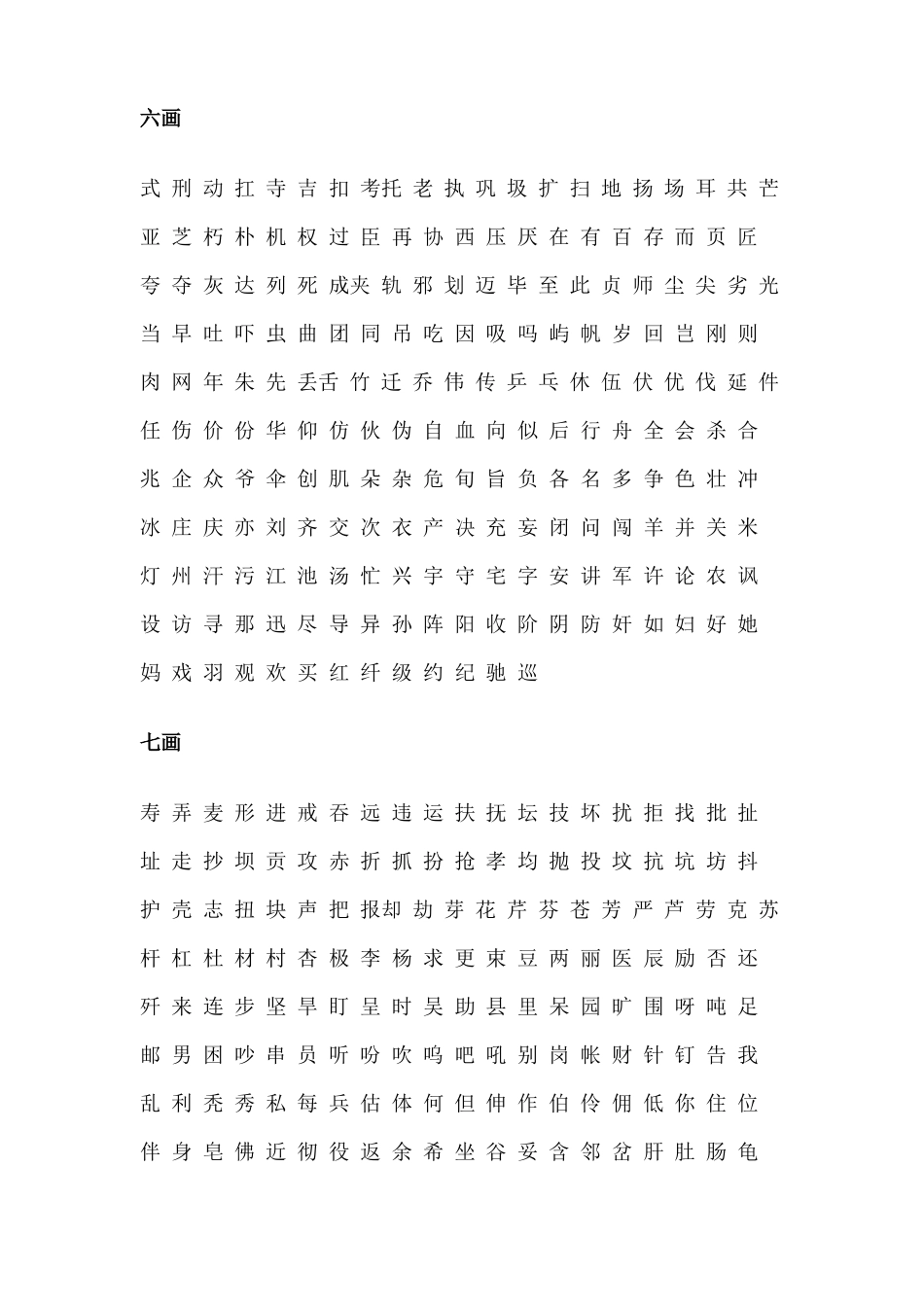 小学生应该掌握的汉字_第2页