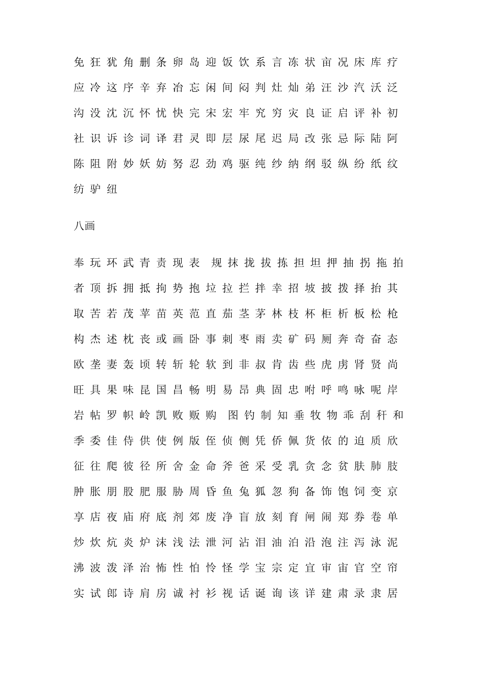 小学生应该掌握的汉字_第3页