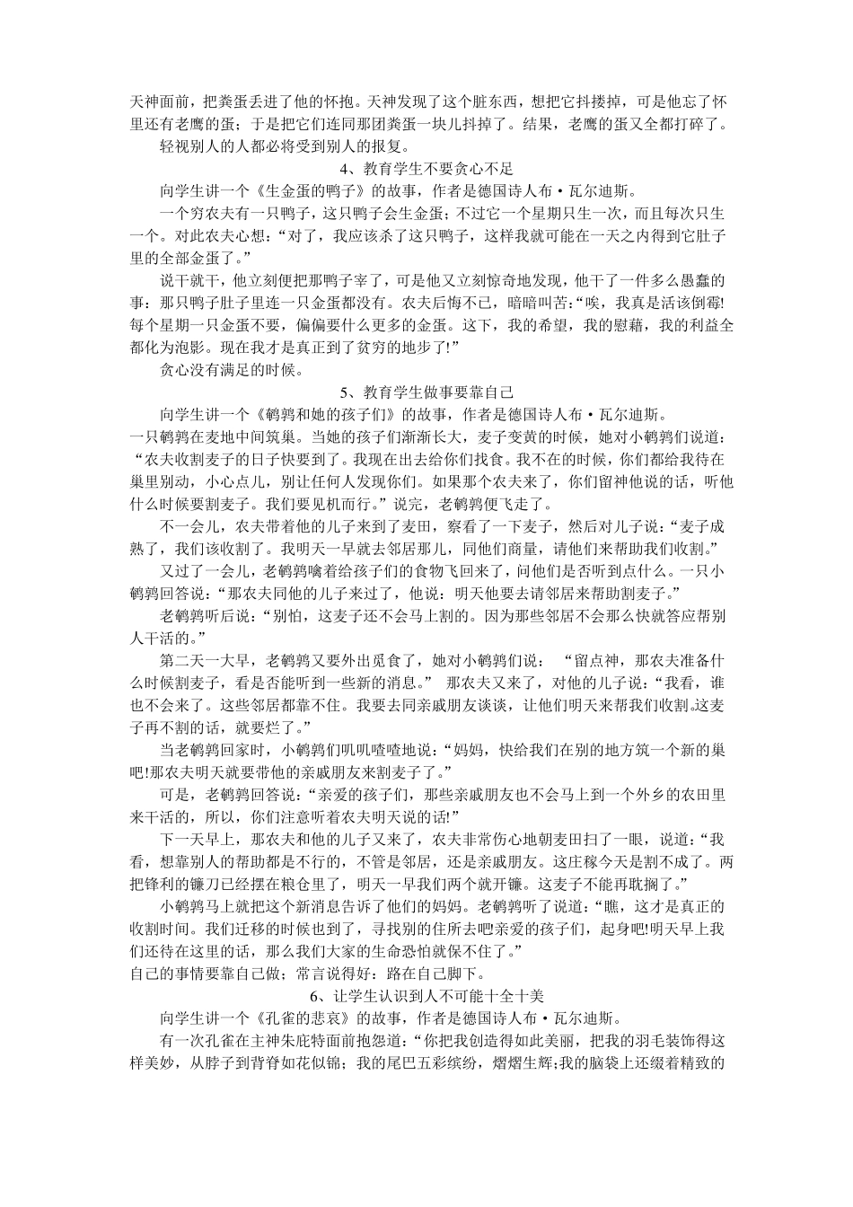 小学生心灵的经典故事_第2页