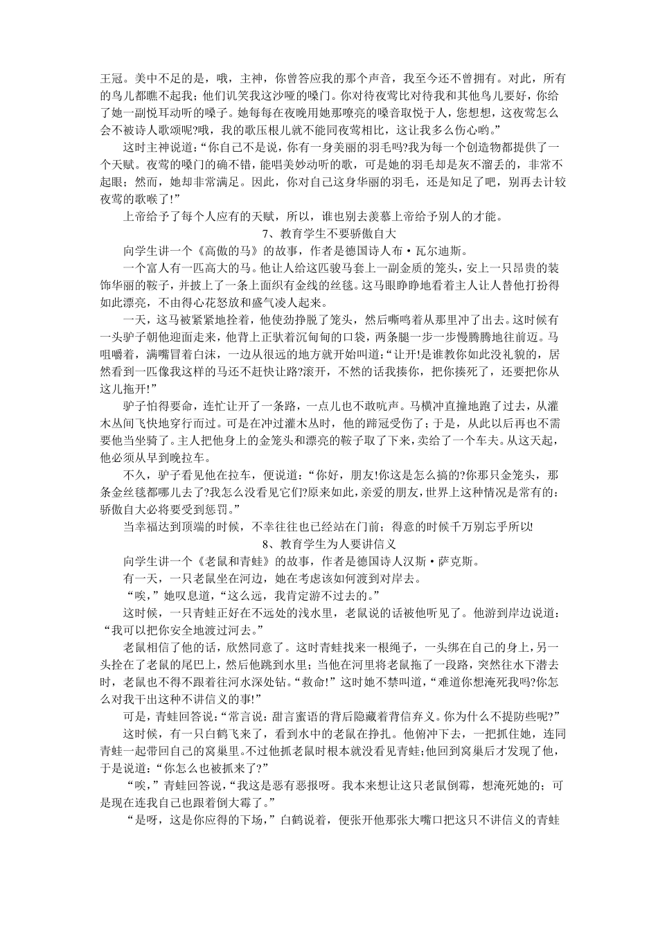 小学生心灵的经典故事_第3页