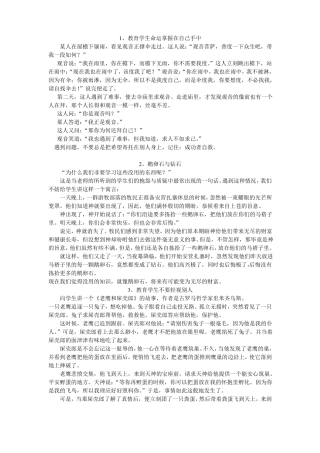 小学生心灵的经典故事