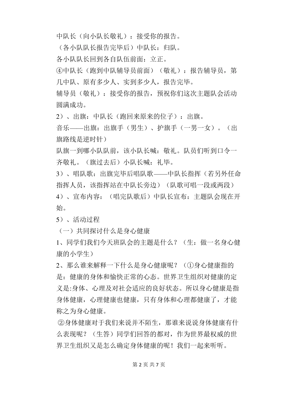 小学生心理健康主题班会：做一名身心健康的小学生_第2页