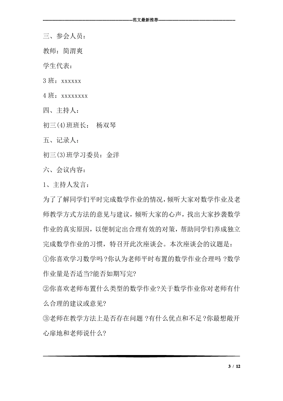 小学生座谈会记录_第3页