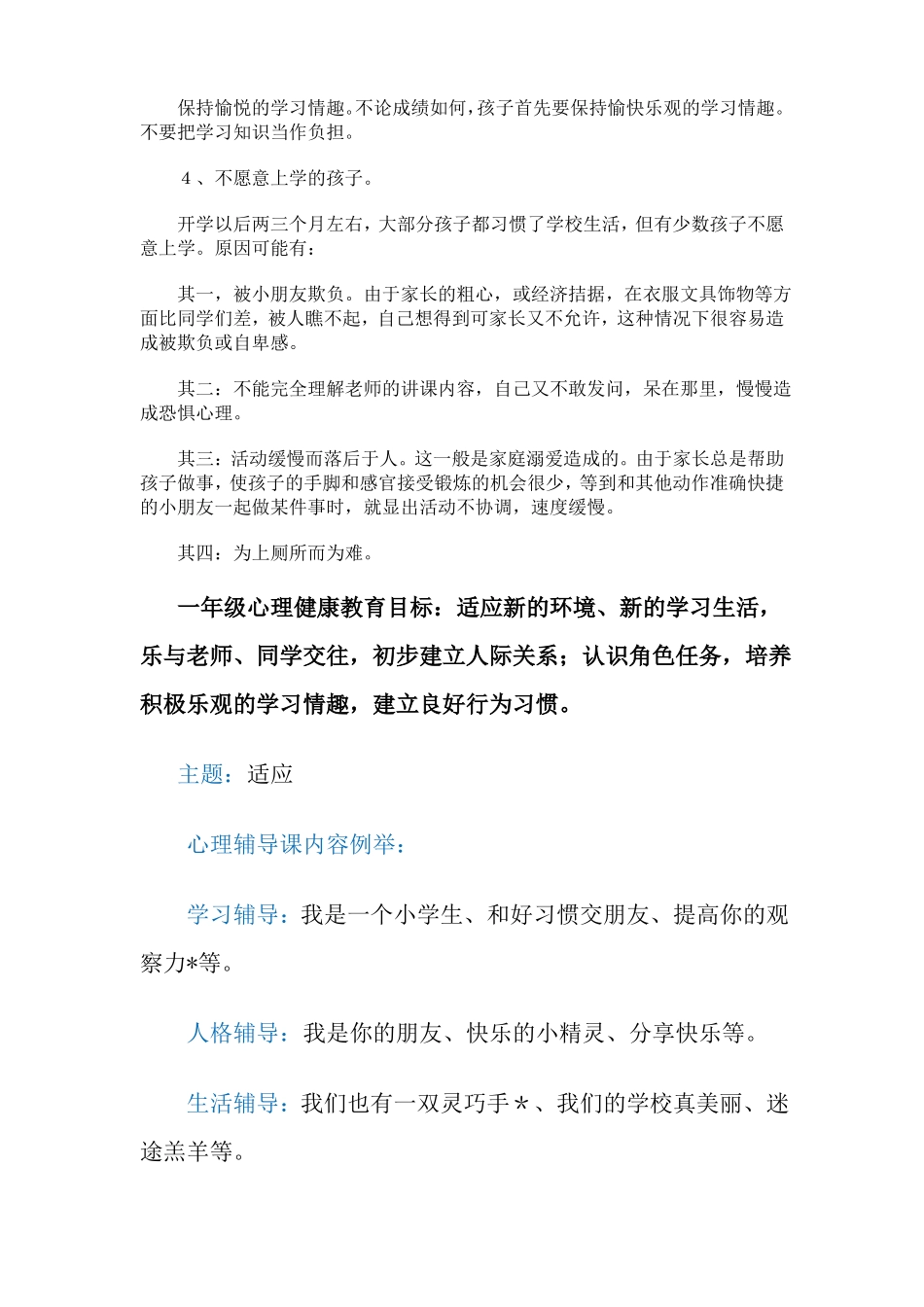 小学生心理健康教育目标体系_第2页