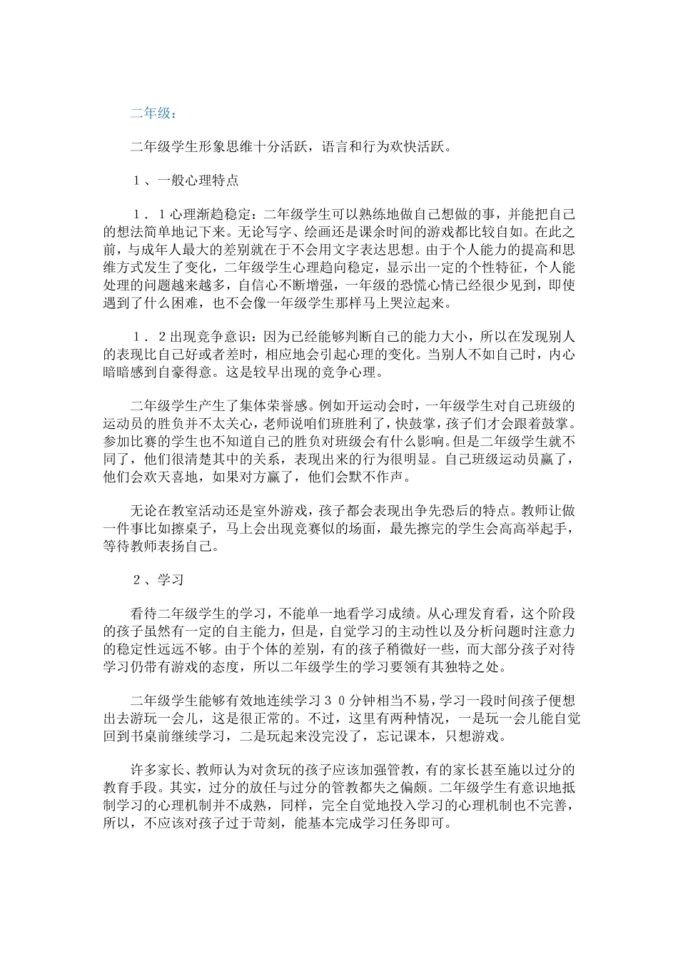 小学生心理健康教育目标体系_第3页