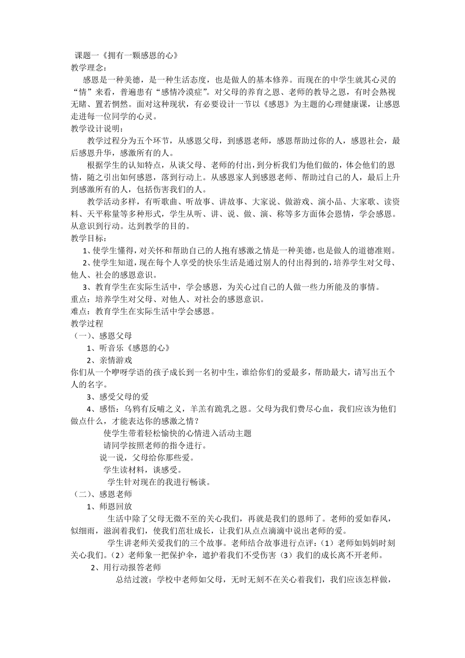 小学生心理健康教育教学计划_第3页