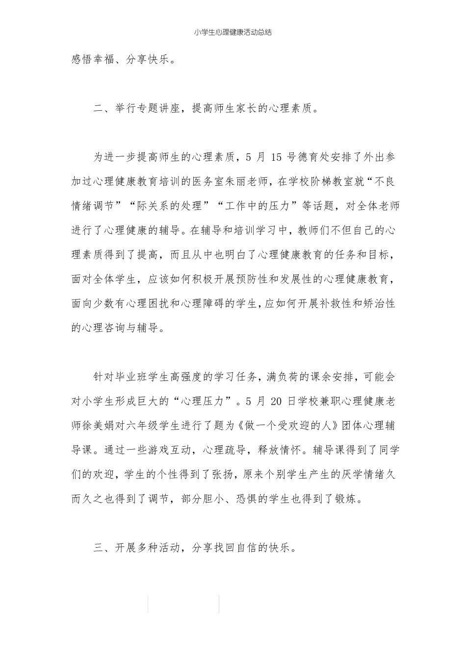 小学生心理健康活动总结_第2页