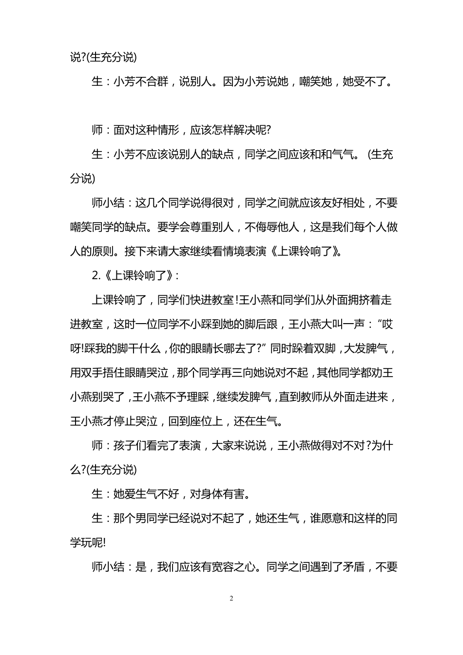 小学生心理健康活动主题班会_第2页