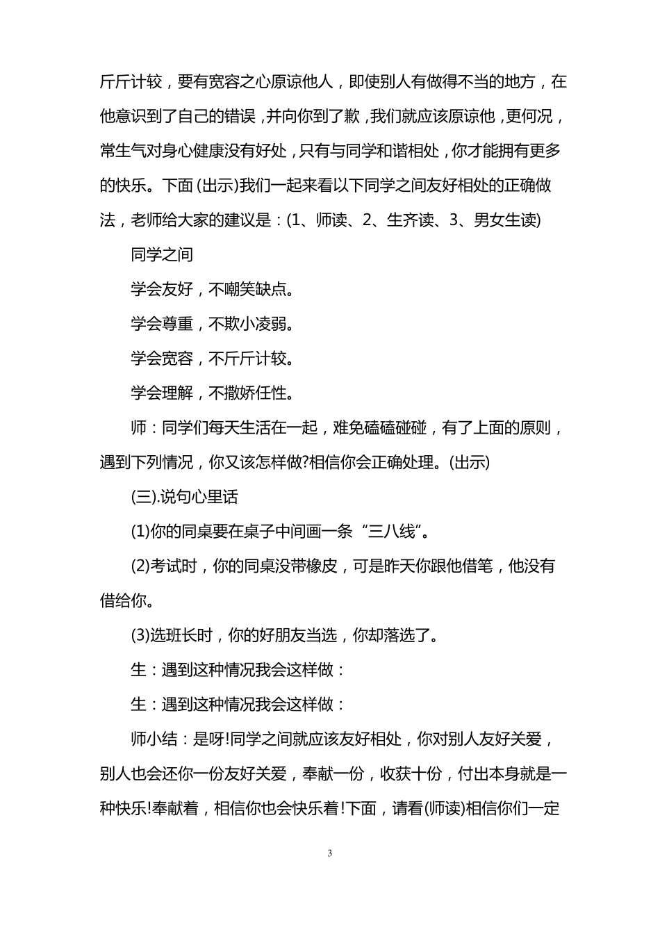 小学生心理健康活动主题班会_第3页