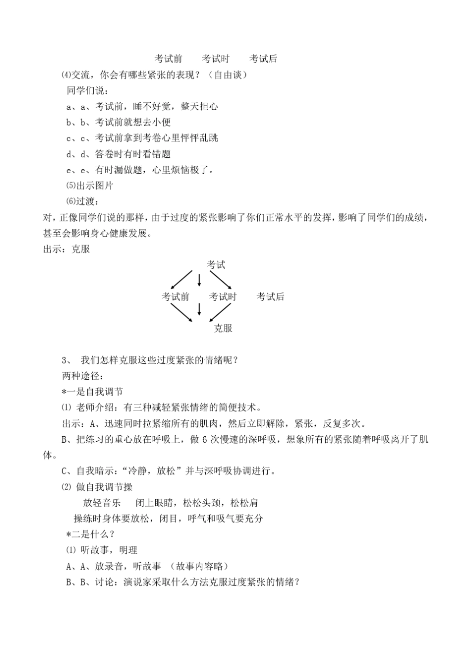 小学生心理健康辅导克服考试期间过度紧张的情绪活动课教案_第2页