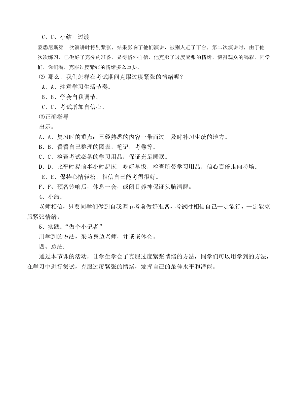 小学生心理健康辅导克服考试期间过度紧张的情绪活动课教案_第3页
