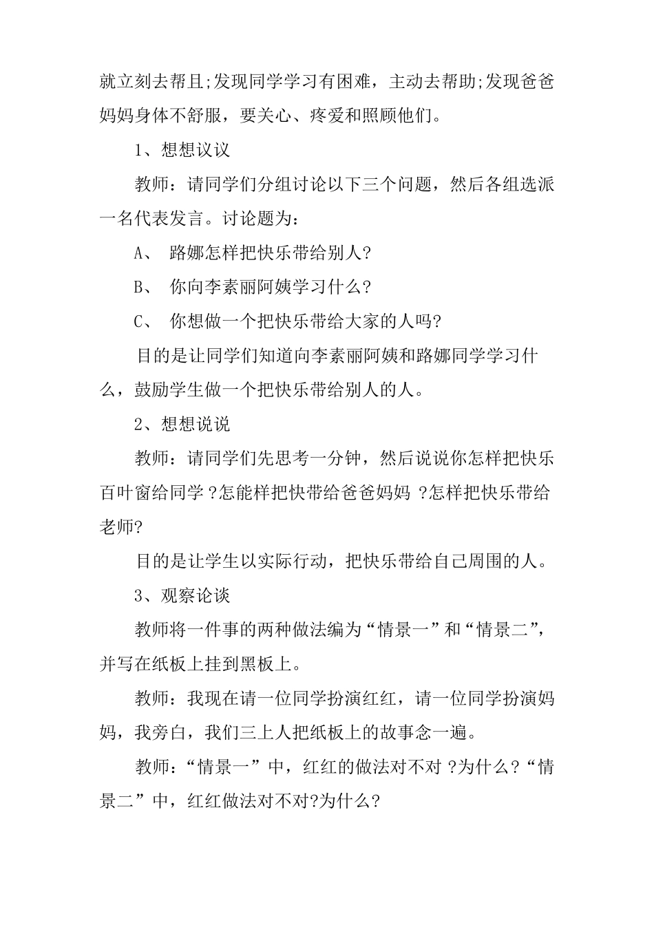 小学生心理健康课教案_第2页