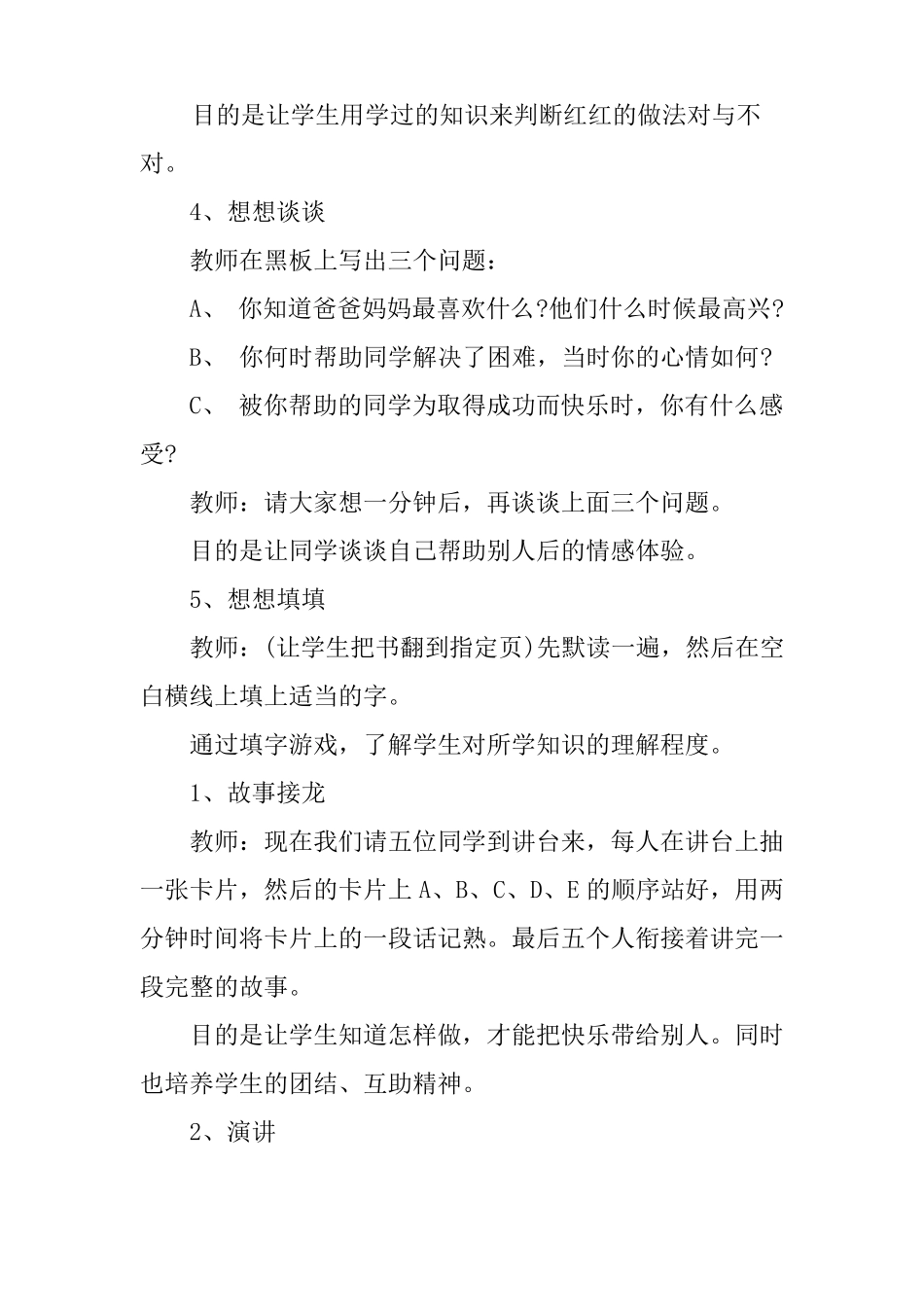 小学生心理健康课教案_第3页