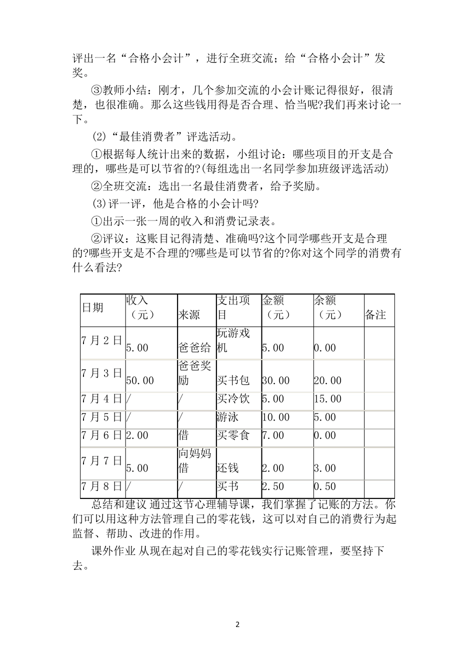 小学生心理团体辅导记录_第2页
