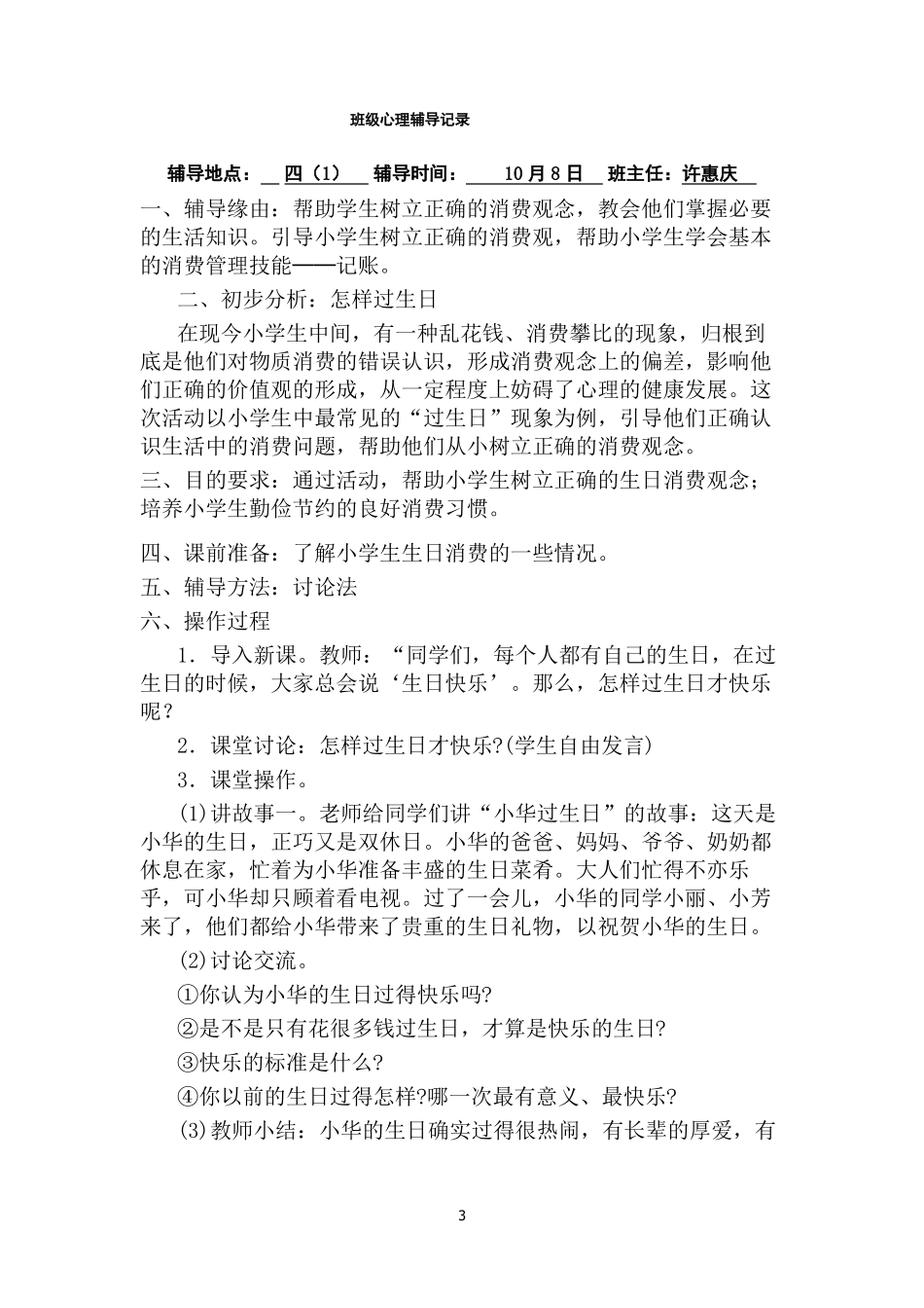 小学生心理团体辅导记录_第3页