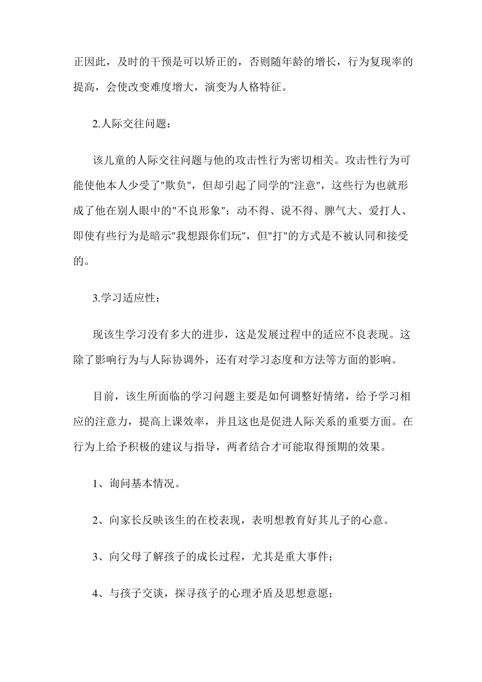 小学生心理咨询_第3页