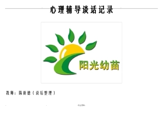 小学生心理访谈记录