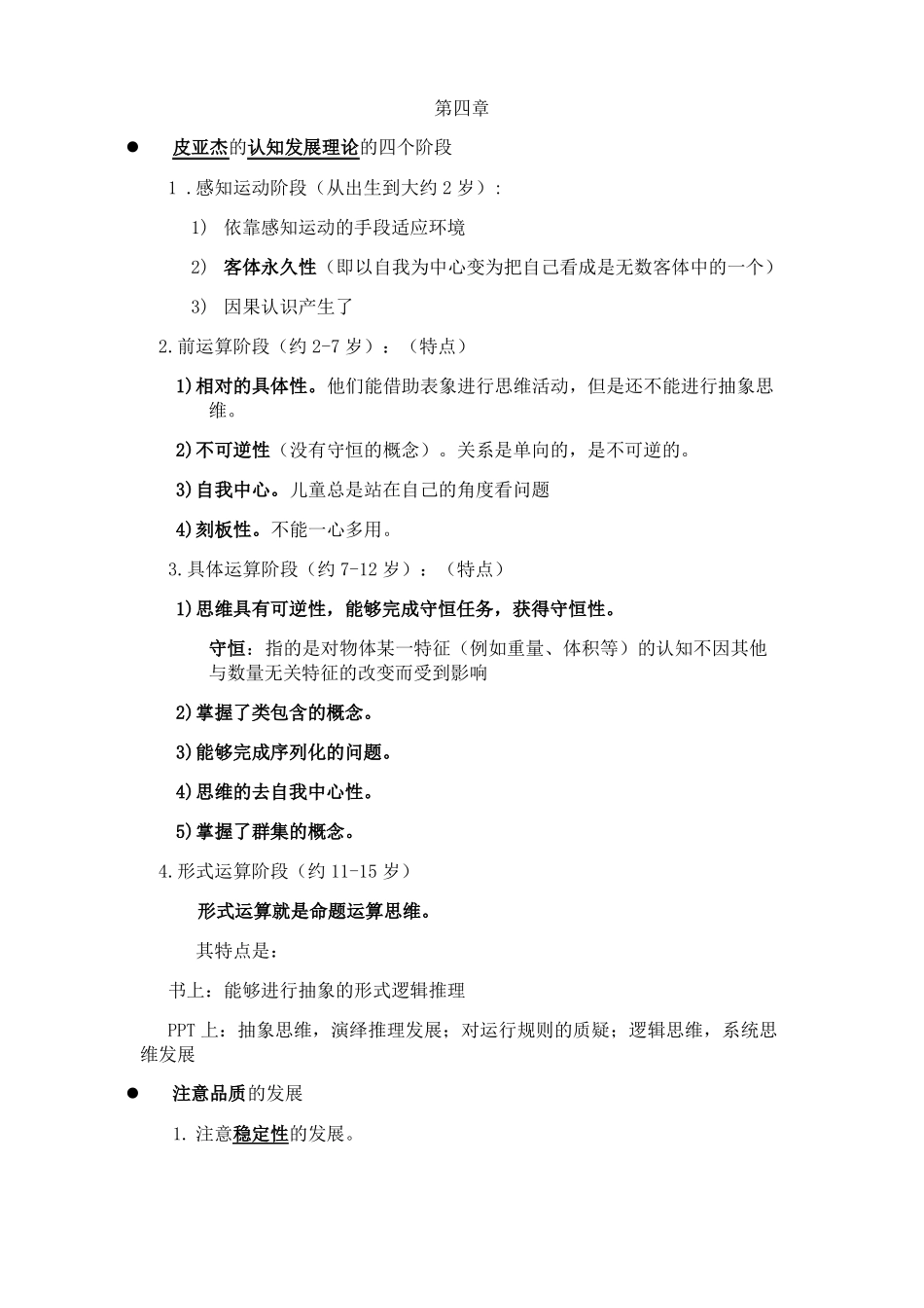 小学生心理学_第2页