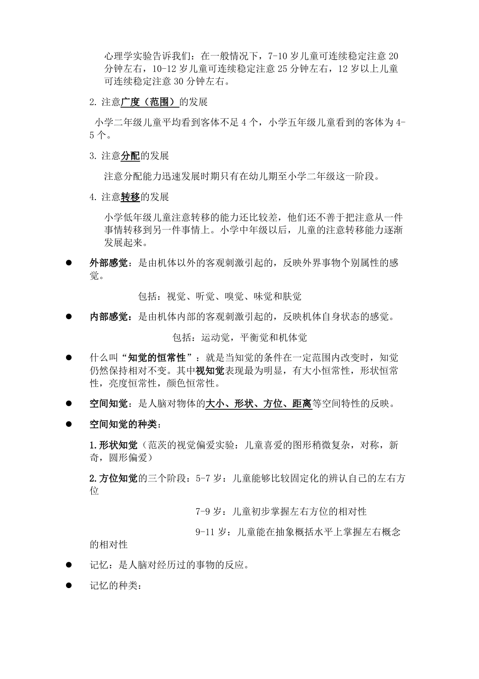 小学生心理学_第3页