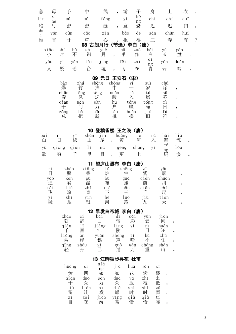 小学生必背100首古诗_第2页