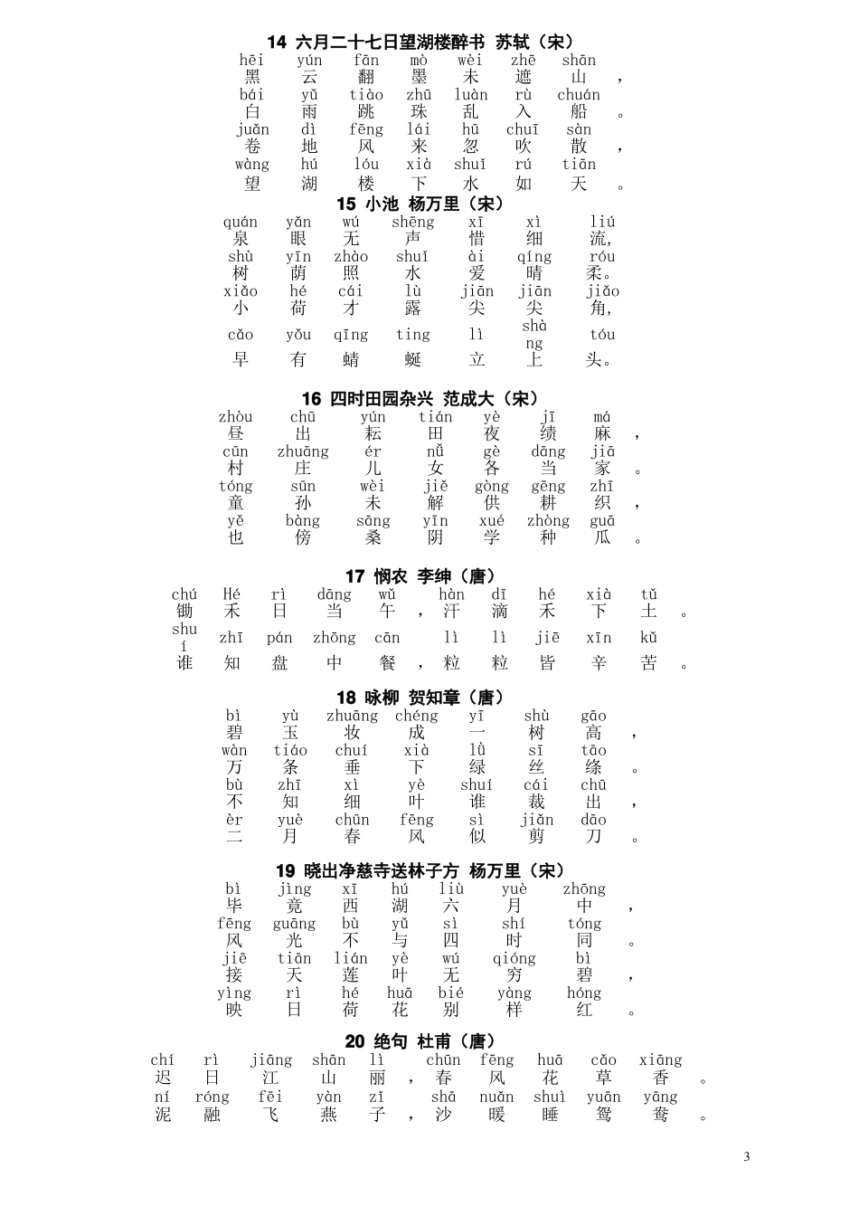 小学生必背100首古诗_第3页