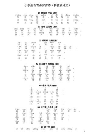 小学生必背100首古诗