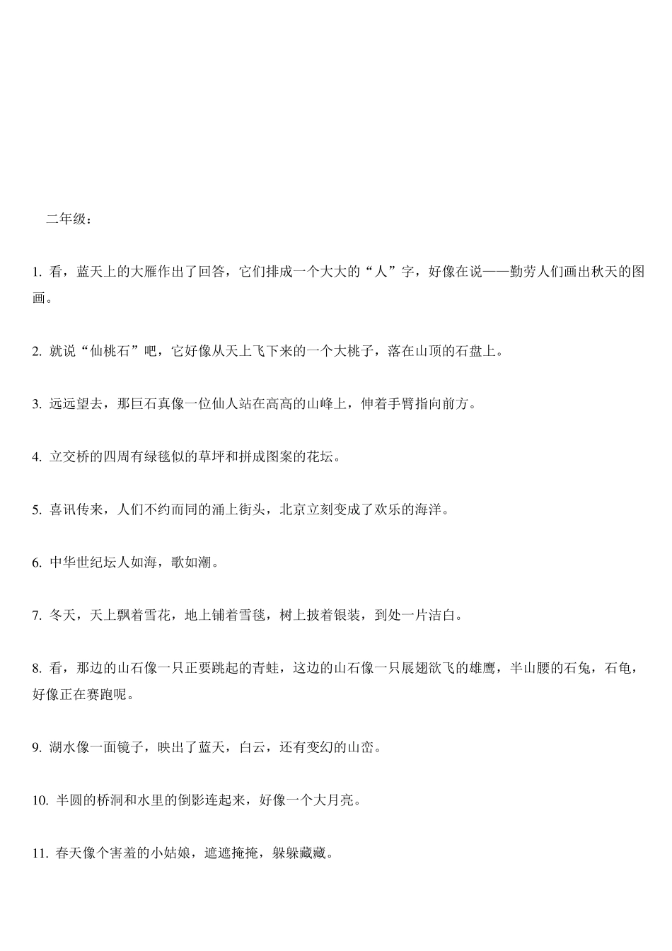 小学生必备拟人句汇总_第3页