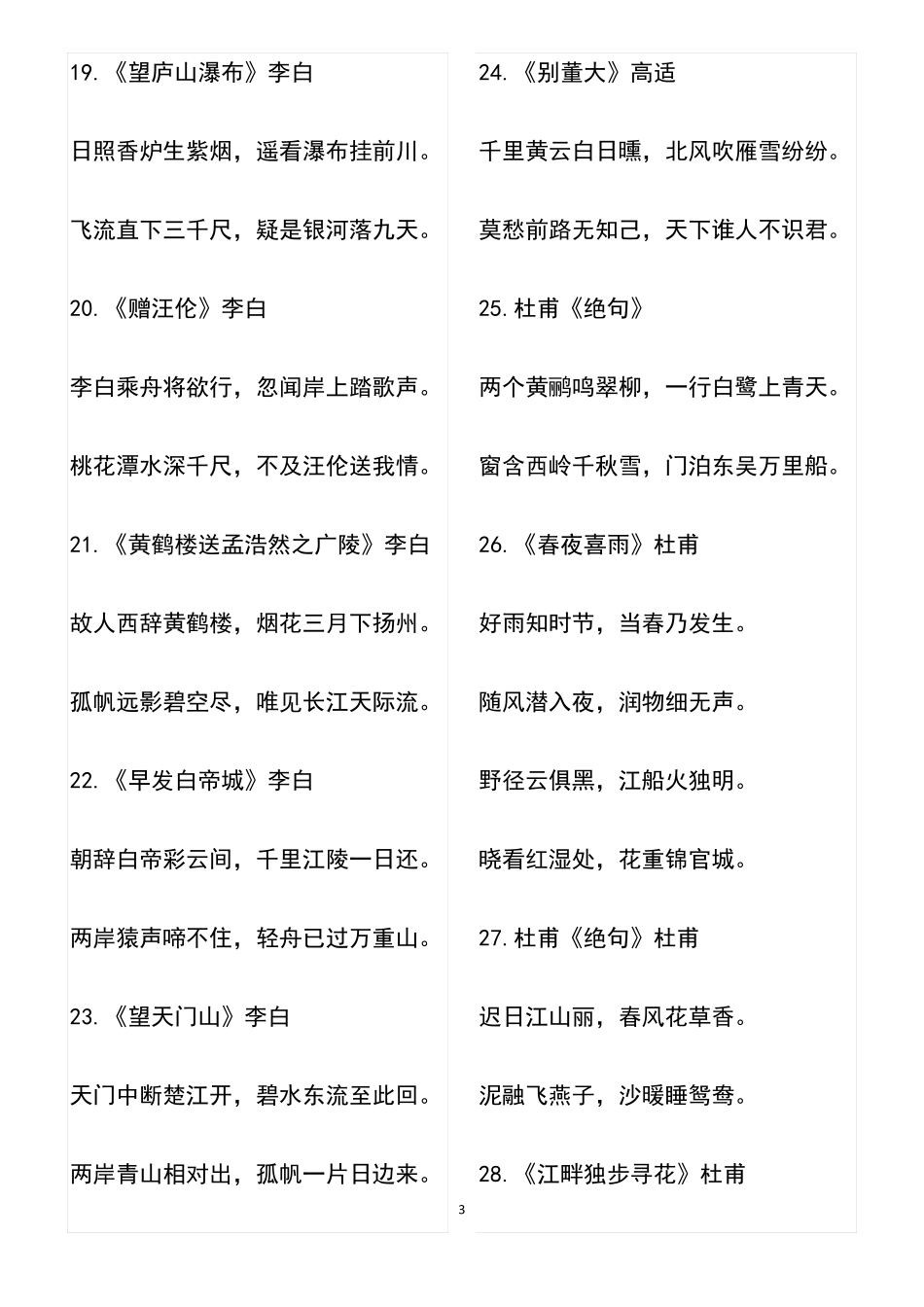 小学生必背75首古诗词_第3页