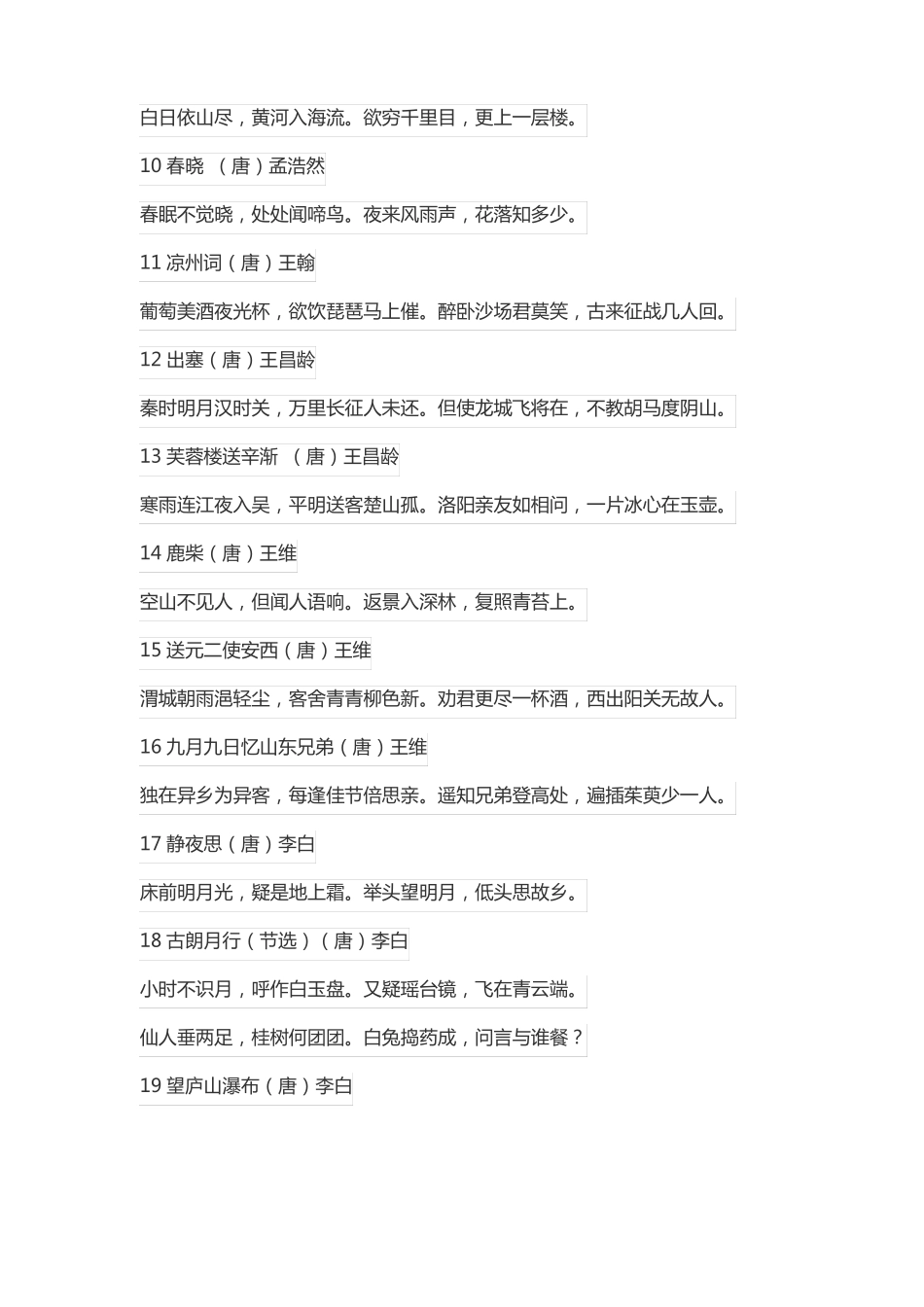 小学生必背75+80首_第2页