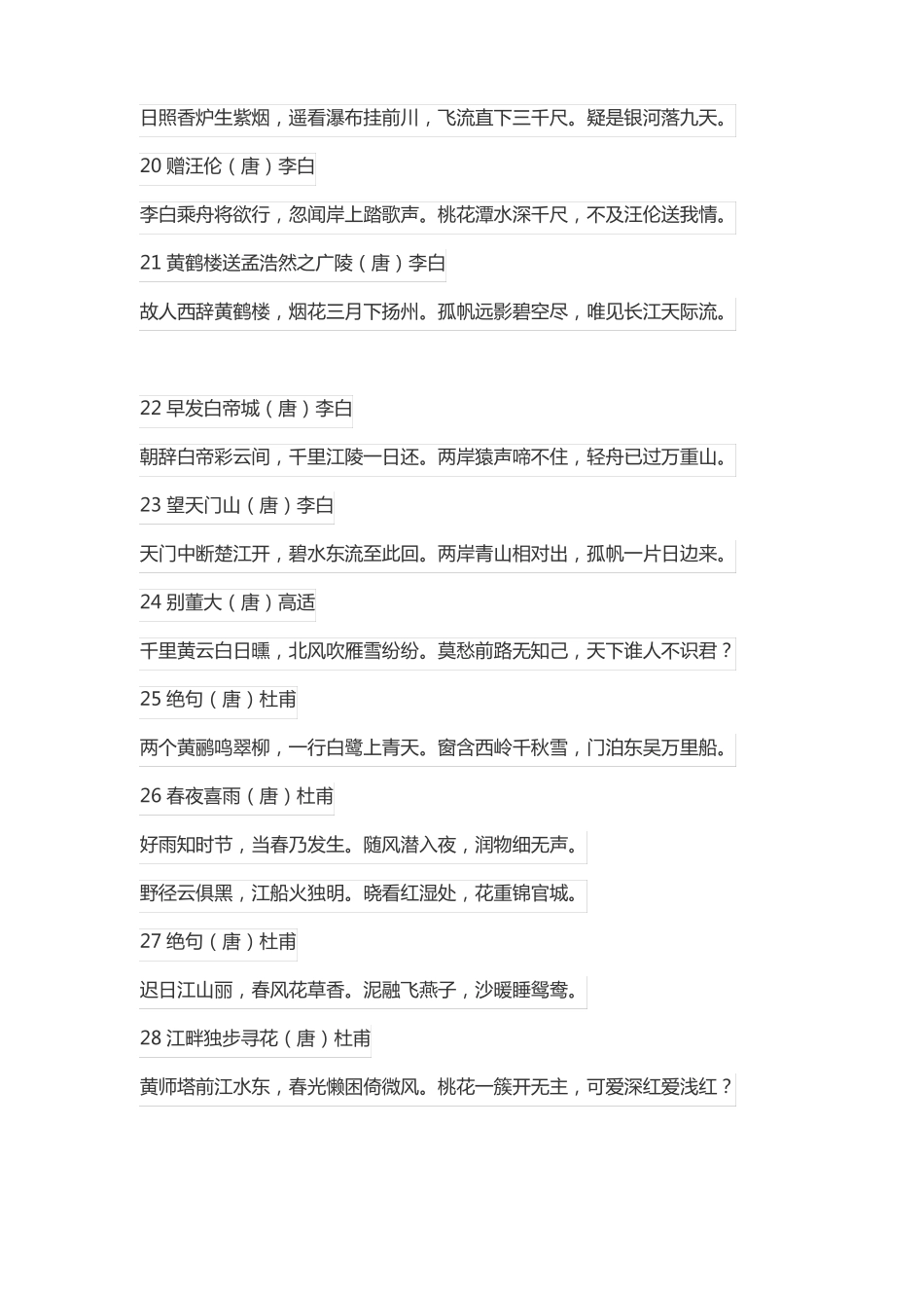 小学生必背75+80首_第3页