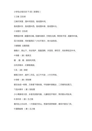 小学生必背75+80首
