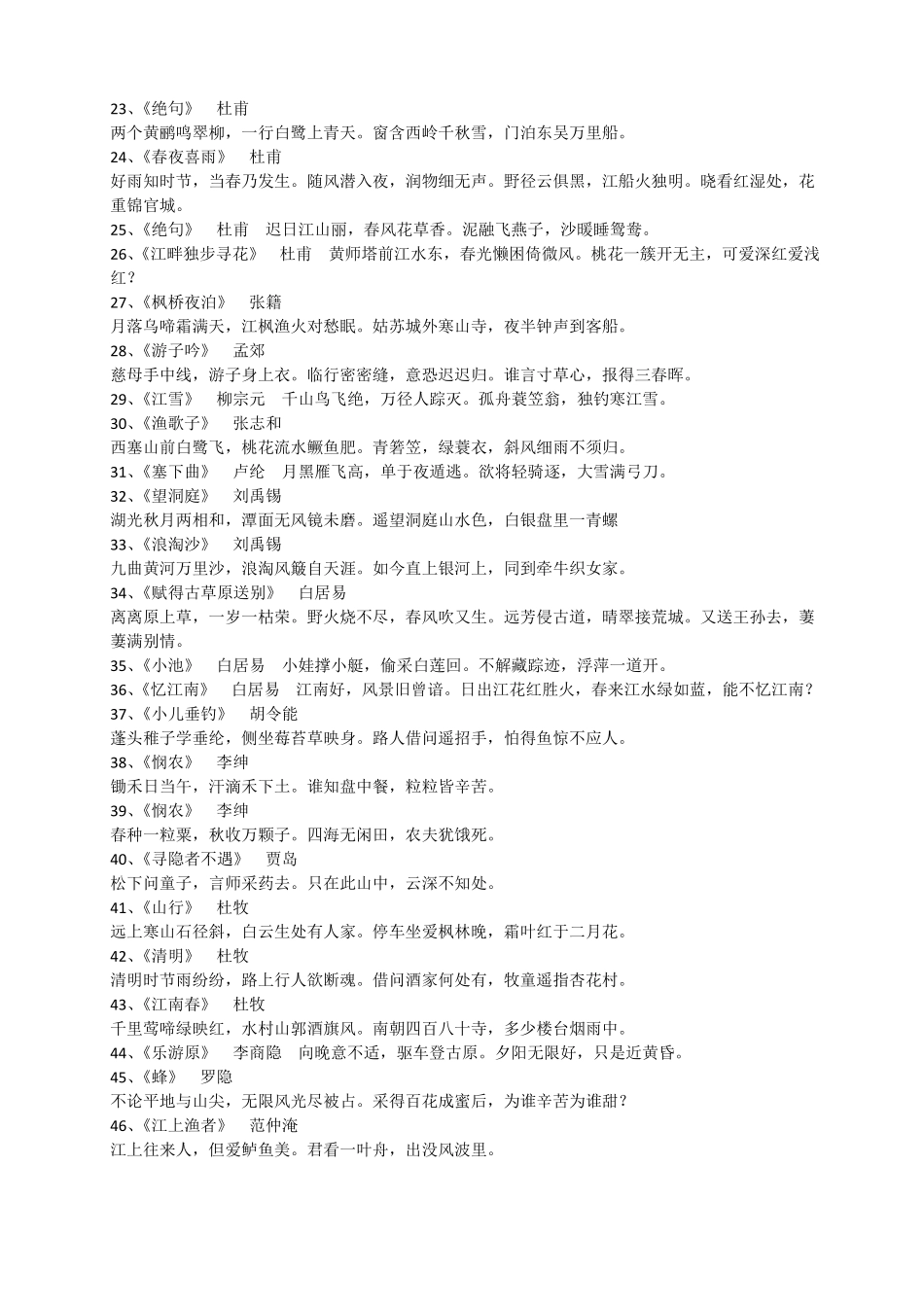 小学生必背古诗150首_第2页