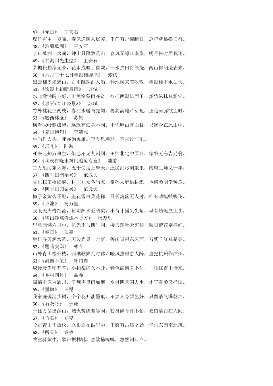 小学生必背古诗150首_第3页