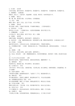 小学生必背古诗150首