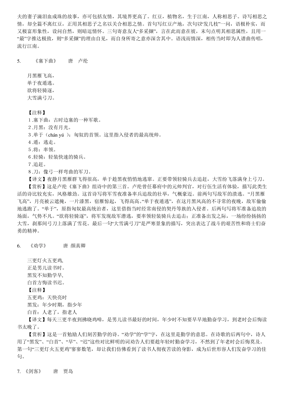 小学生必背古诗120首_第2页