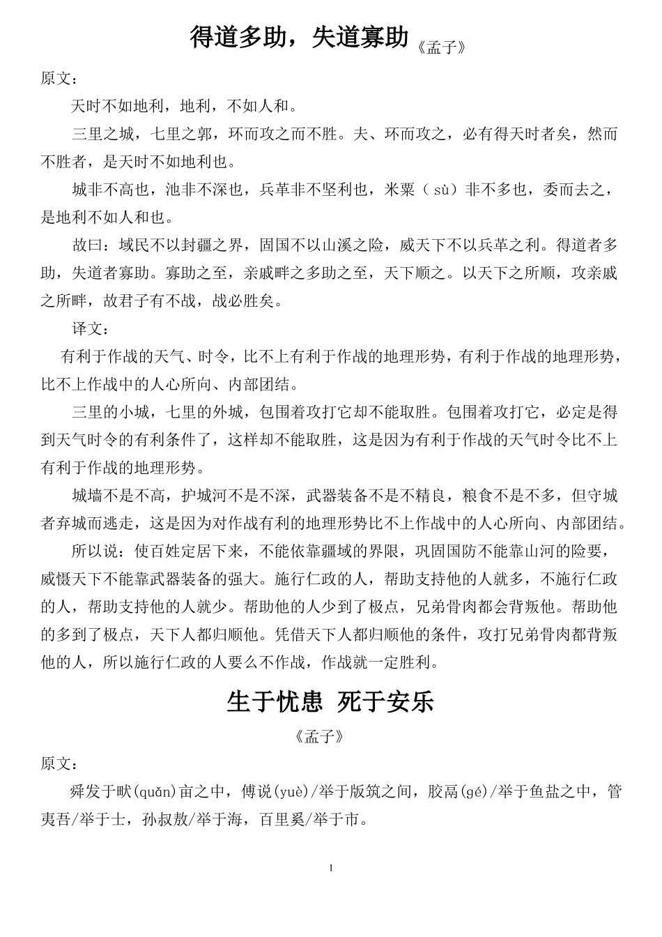 小学生必背古文_第1页