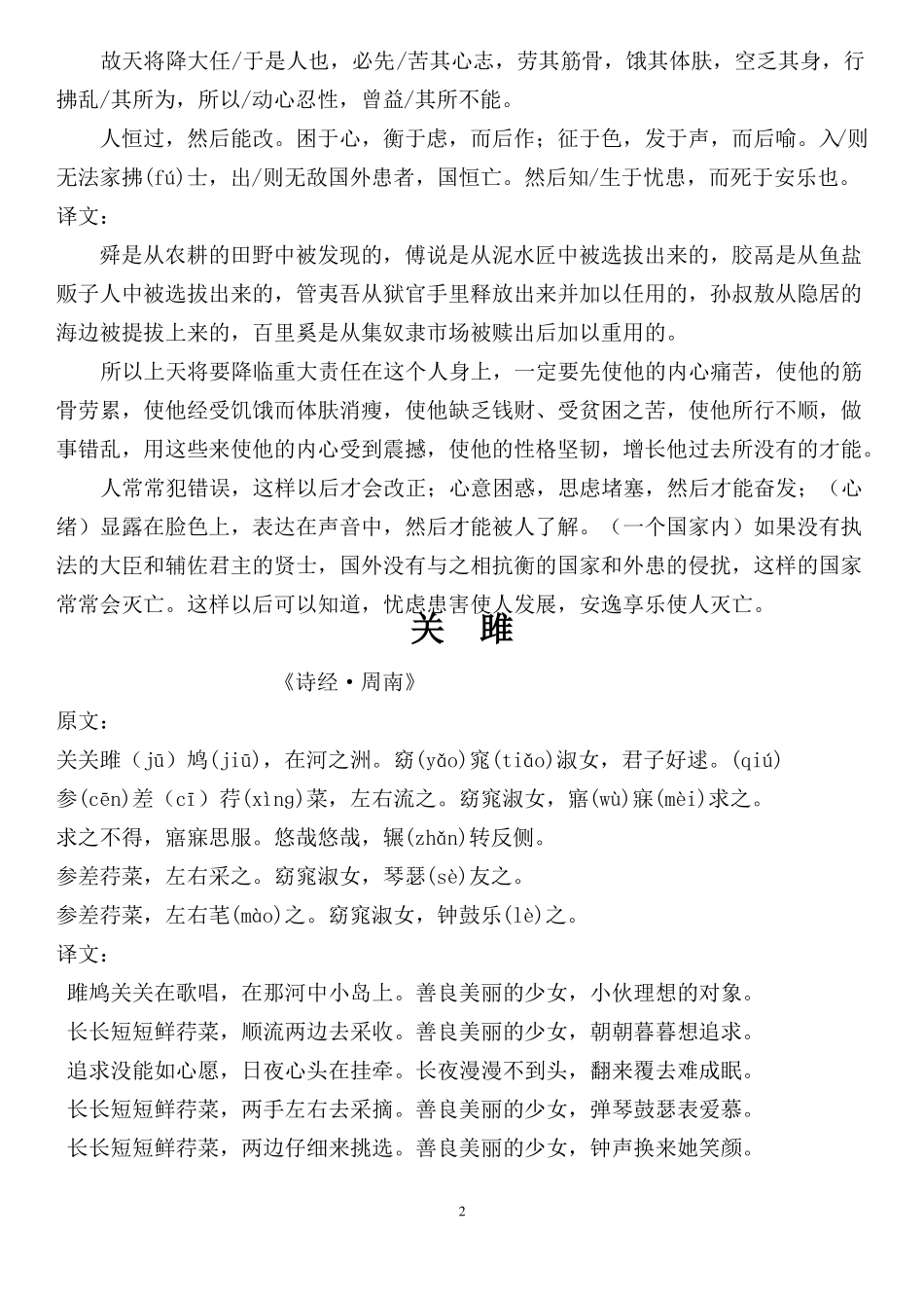 小学生必背古文_第2页