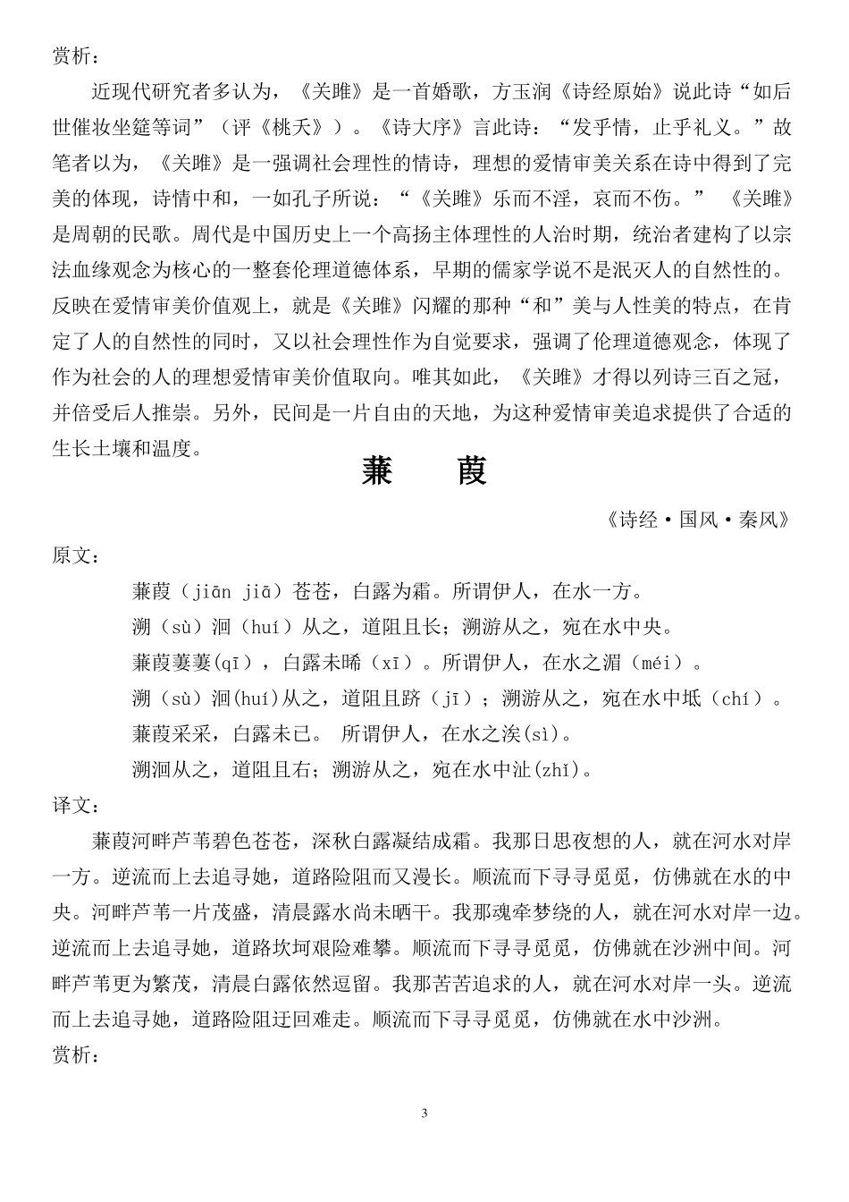 小学生必背古文_第3页