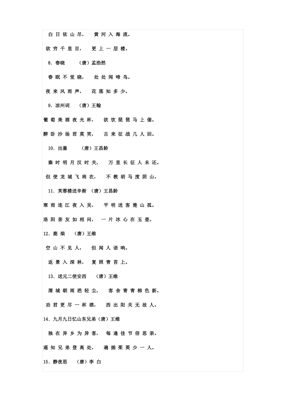 小学生必背古诗70首_第2页