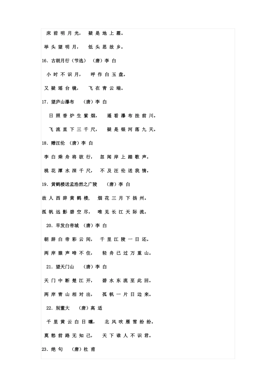 小学生必背古诗70首_第3页